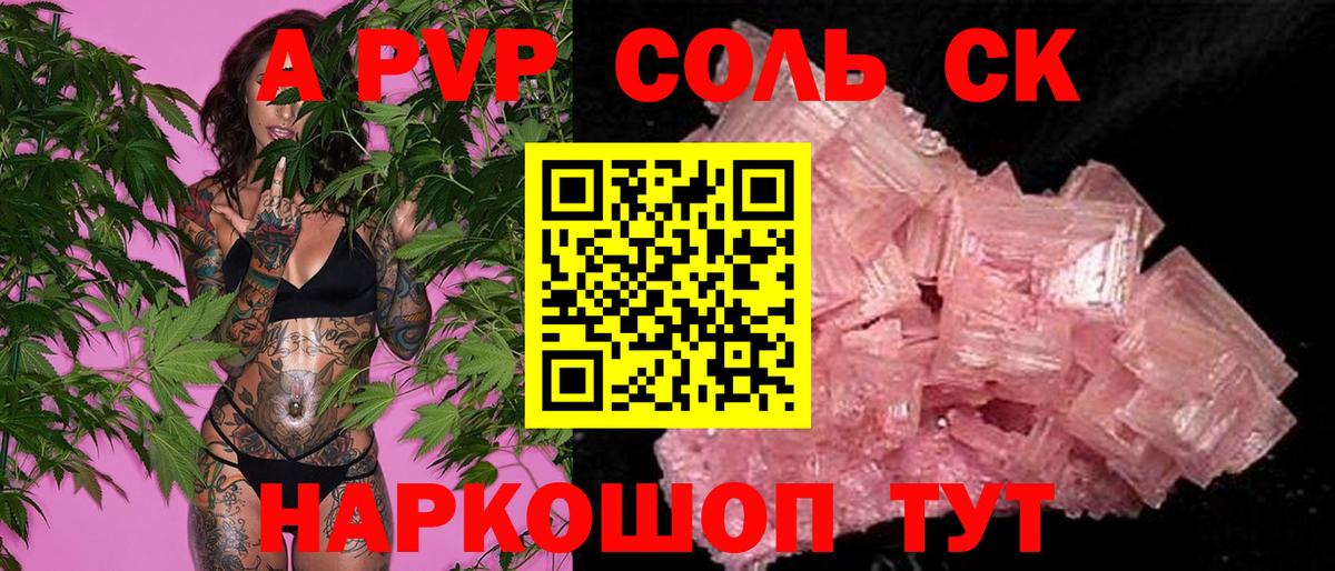 А ПВП кристаллы  Вход с VPN  закладки  Электросталь  A-PVP 