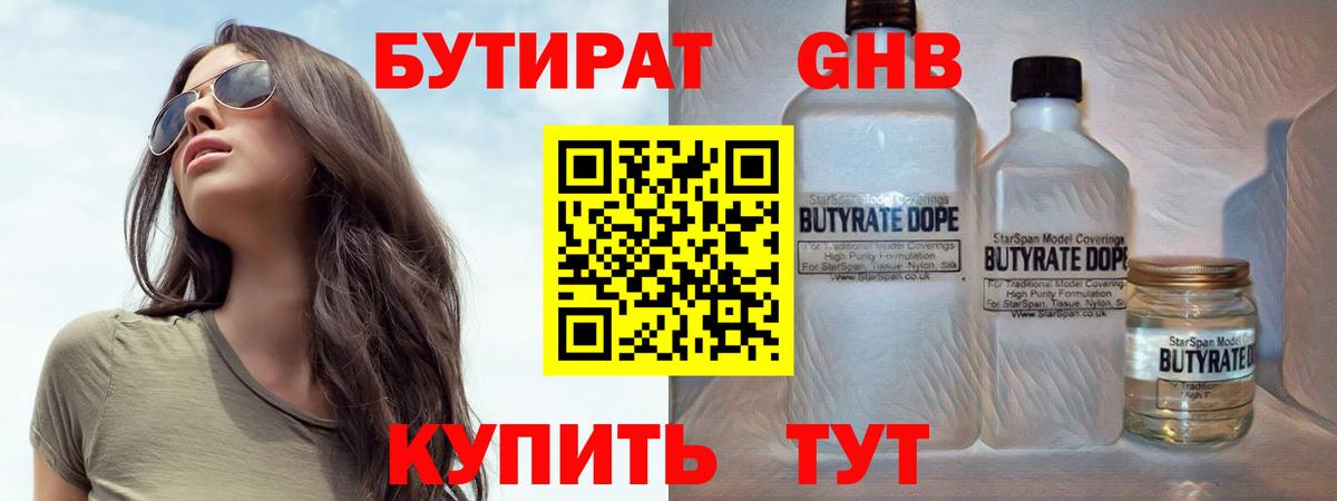 Бутират оксибутират  Вход с VPN  Электросталь 