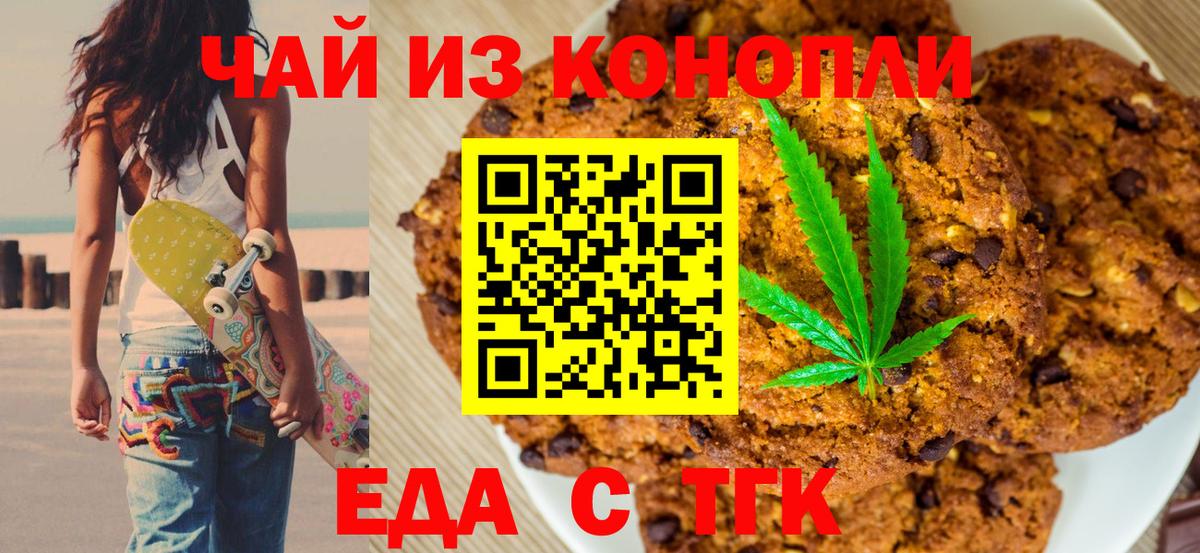 Электросталь  Печенье с ТГК конопля  Вход с VPN 