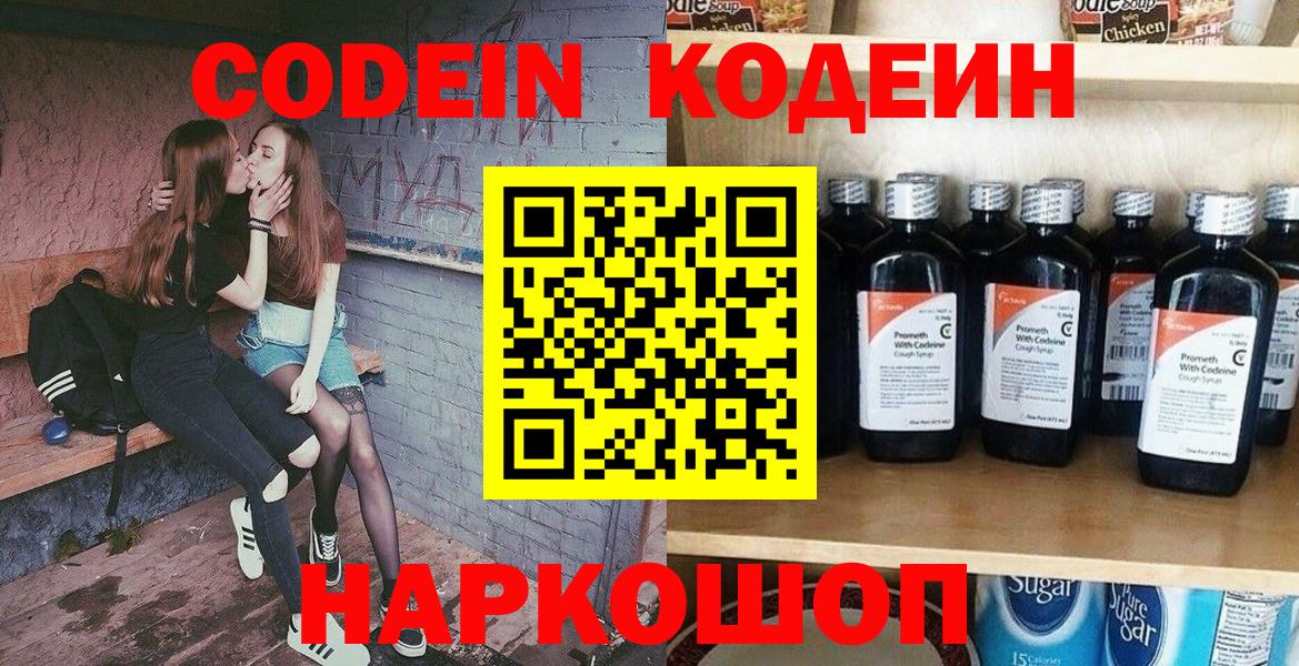 Кодеин Purple Drank  Кодеиновый сироп Lean Purple Drank  где можно купить наркотик  Вход с VPN  Электросталь 