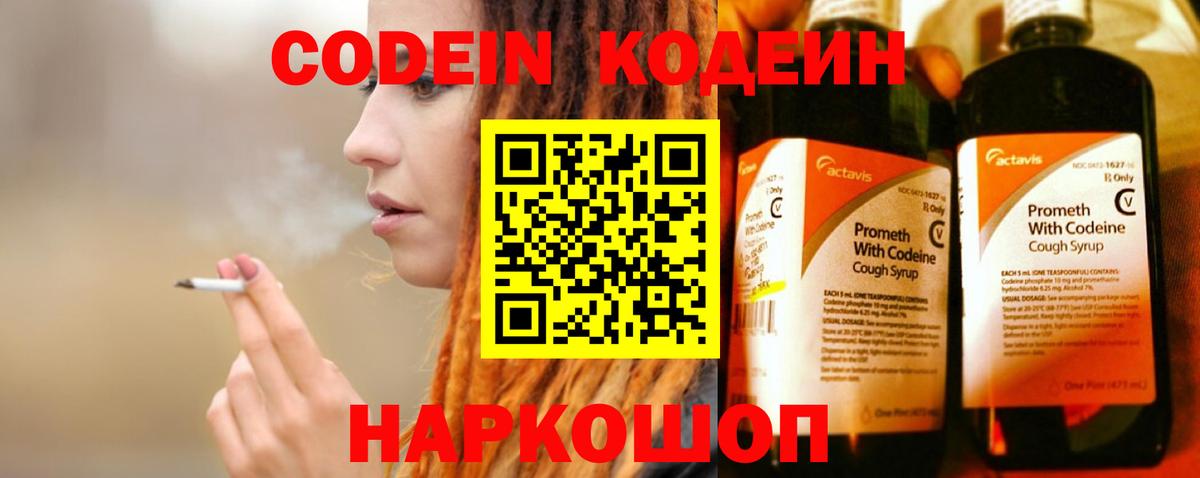 Кодеин напиток Lean (лин) Электросталь