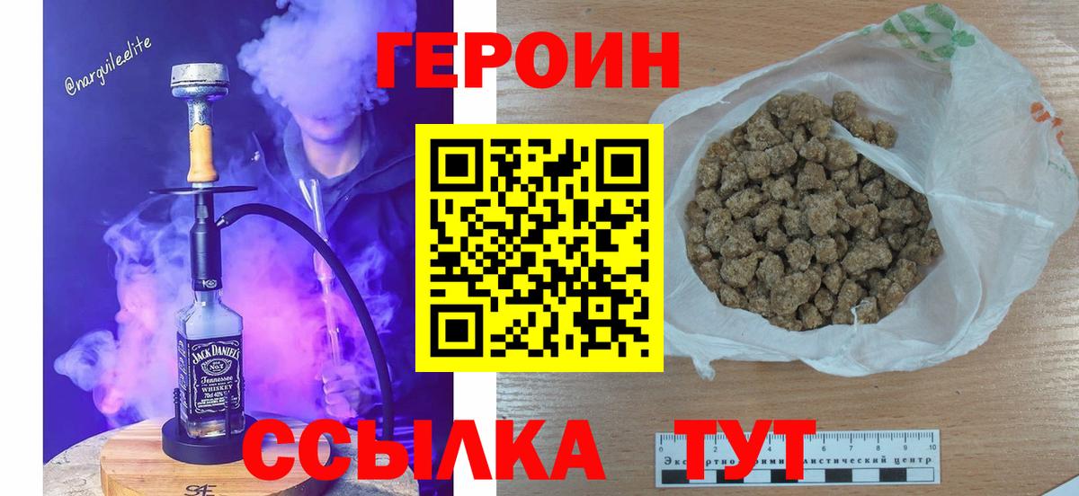 ГЕРОИН герыч Электросталь
