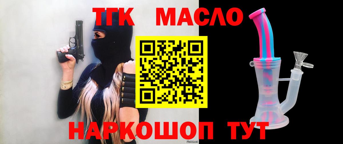 ТГК Wax  ТГК гашишное масло  Вход с VPN  Электросталь 